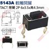 5143A TACT SWITCH 2P 輕觸開關 6x3.5x4.3mm