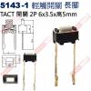 5143-1 TACT SWITCH 2P 輕觸開關 長腳 6x3.5x5mm