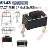 5143 TACT SWITCH 2P 輕觸開關 6x3.5x5mm