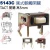 5143C TACT SWITCH 側式...