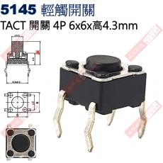 5145 TACT SWITCH 輕觸開關4P 6x6x4.3mm