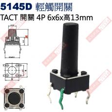 5145D TACT SWITCH 輕觸開關4P 6x6x13mm