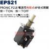 EPS21 PRONIC P218 電源...