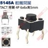 5145A TACT SWITCH 輕觸...