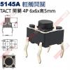 5145A TACT SWITCH 輕觸開關4P 6x6x5mm