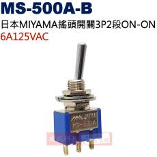 MS-500A-B 日本三山MIYAMA搖頭開關3P2段ON-ON 6A125VAC
