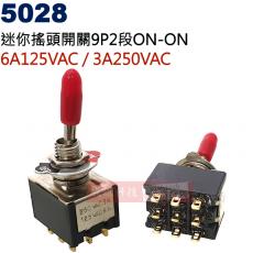 5028 迷你搖頭開關9P2段ON-ON 6A125VAC/3A250VAC