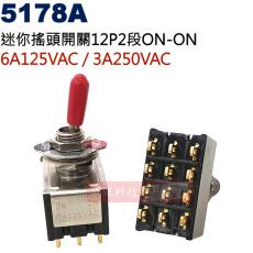 5178A 迷你搖頭開關12P2段ON-ON 6A125VAC/3A250VAC