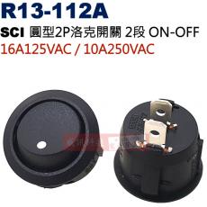 缺貨R13-112A SCI圓型2P2段洛克開關 16A125VAC / 10A250VAC