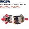 5025A 迷你搖頭開關3P3段ON-OFF-ON 6A125VAC/3A250VAC