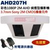 AHD207H 彩色2M AHD偵煙型攝...