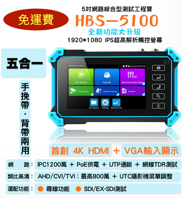 HBS-5100
