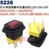 5226 防水帶燈開關4P按壓有段110V ON-OFF 16A125VAC/16A250VAC