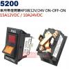 5200 車用帶燈開關4P3段12V/24V ON-OFF-ON 15A12VDC/10A24VDC