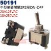 50191 中型搖頭開關2P2段ON-OFF 20A125VAC/10A250VAC