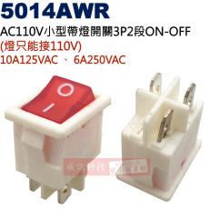 5014AWR AC110V小型帶燈開關3P2段ON-OFF 10A125VAC/6A250VAC