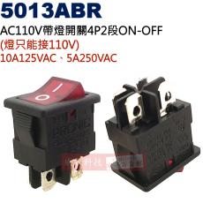 5013ABR AC110V帶燈開關4P2段ON-OFF 10A125VAC/5A250VAC