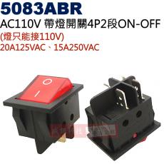 5083ABR AC110V帶燈開關4P2段ON-OFF 20A125VAC/15A250VAC