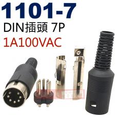 1101-7 DIN插頭7P 1A100VAC (1101-7公頭、2002-7延長母座、2004-7圓形母座)