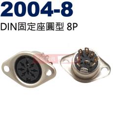 2004-8 DIN固定座圓型8P (1101-8公頭、2002-8延長母座、2004-8圓形母座)