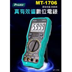 MT-1706 寶工 Pro'sKit 3-5/6真有效值數字電錶(不附電池)