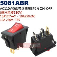 5081ABR AC110V弧面帶燈開關3P2段ON-OFF 15A125VAC/10A250VAC