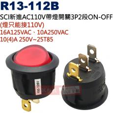 R13-112B SCI新進AC110V帶燈開關3P2段ON-OFF 16A125VAC/10A250VAC