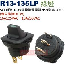 R13-135LP 綠燈SCI新進DC3V帶燈開關2P2段ON-OFF 16A125VAC/10A250VAC