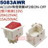 5083AWR AC110V帶燈開關4P2段ON-OFF 20A125VAC/15A250VAC