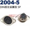 2004-5 DIN固定座圓型5P (1...