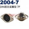 2004-7 DIN固定座圓型7P (1...