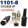 1101-8 DIN插頭8P 1A100VAC (1101-8公頭、2002-8延長母座、2004-8圓形母座)