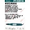 PT-5201A Pro'sKit 輕便型電磨組