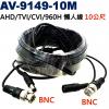 AV-9149-10M AHD/960H...