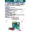 MT-1706 寶工 Pro'sKit 3-5/6真有效值數字電錶(不附電池)