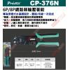 CP-376N 寶工 Pro'sKit 6P/8P 穿透式水晶頭網路棘輪壓著鉗