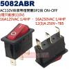 5082ABR AC110V斜面帶燈開關3P2段ON-OFF 16A125VAC/16A250VAC