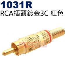1031R RCA插頭鍍金3C 紅色(2色可選1031R紅、1031B黑)