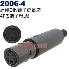 2006-4 迷你DIN端子延長座 4P(S端子母頭)塑膠(1102-4公頭、2006-4母座)