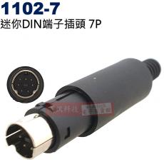 1102-7 迷你DIN端子插頭 7P (1102-7公頭、2006-7母座)