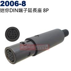 2006-8 迷你DIN端子延長座 8P (1102-8公頭、2006-8母座)