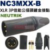 NC3MXX-B NEUTRIK 金屬殼XLR 3P佳能公插頭鍍金接點