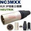 NC3MXX NEUTRIK 金屬殼XLR 3P佳能公插頭