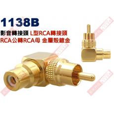 1138B 影音轉接頭 L型RCA轉接頭 RCA公轉RCA母 金屬殼鍍金