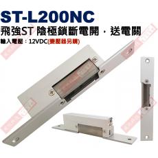 ST-L200NC 飛強門禁陰極鎖斷電開，送電關 輸入電源︰12VDC