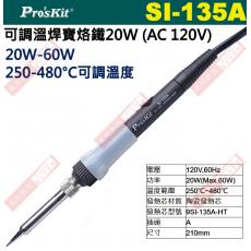 SI-135A 寶工 Pro'sKit 可調溫焊寶烙鐵20W-60W 250-480°C 可調溫度 (AC 120V)