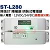 ST-L280 飛強ST門禁陽極鎖、明裝...