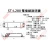 ST-L280 飛強ST門禁陽極鎖、明裝式電插鎖 輸入電源DC12V/DC24V