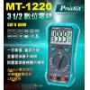 MT-1220 寶工 Pro'sKit 掌上型3 1/2位元數位電錶