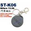 ST-K06 飛強 ST Mifare 13.56 專用門禁磁扣鑰匙圈型